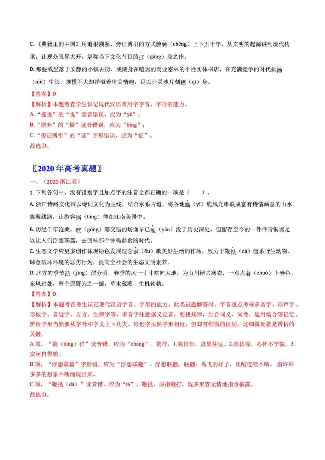 转载:冲刺复习核心素材|高考语文近十年真题资料 第45张