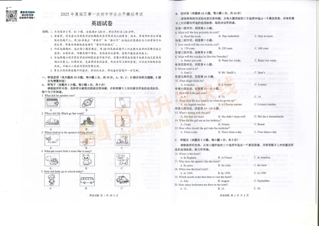 2026惠州中考一模时间已定!高效备考3步法,基础稳了,分数就稳了! 第8张