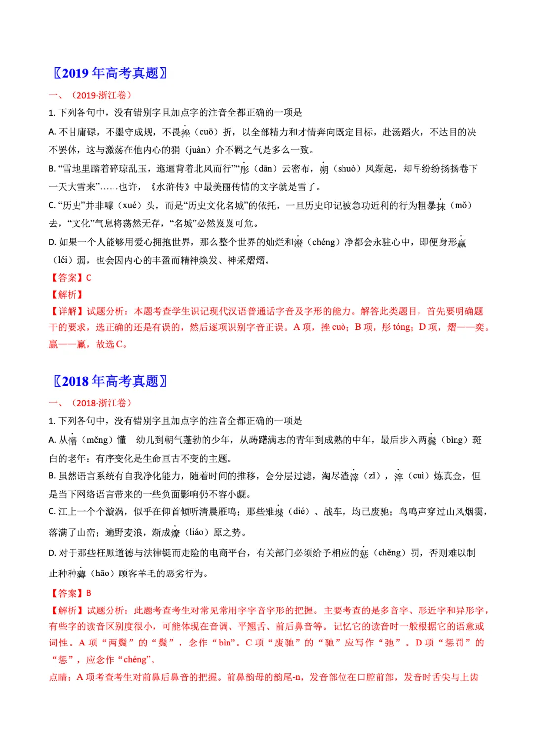 转载:冲刺复习核心素材|高考语文近十年真题资料 第46张