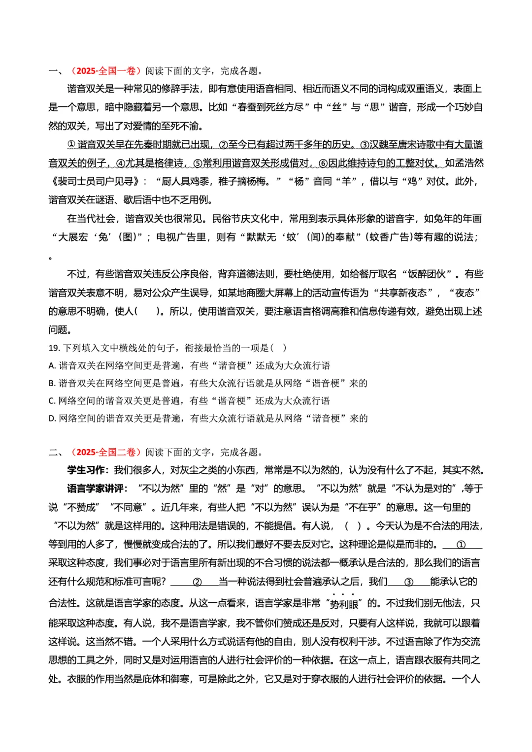 转载:冲刺复习核心素材|高考语文近十年真题资料 第49张