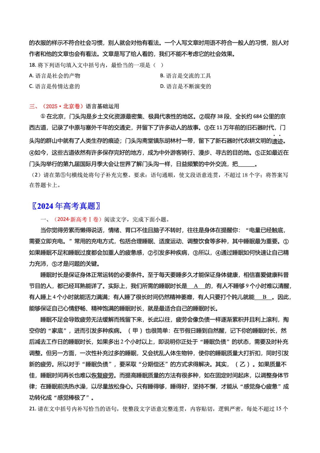 转载:冲刺复习核心素材|高考语文近十年真题资料 第50张