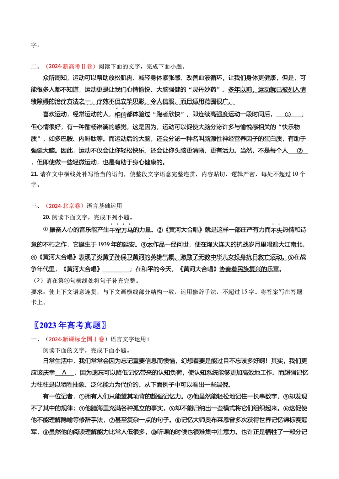 转载:冲刺复习核心素材|高考语文近十年真题资料 第51张