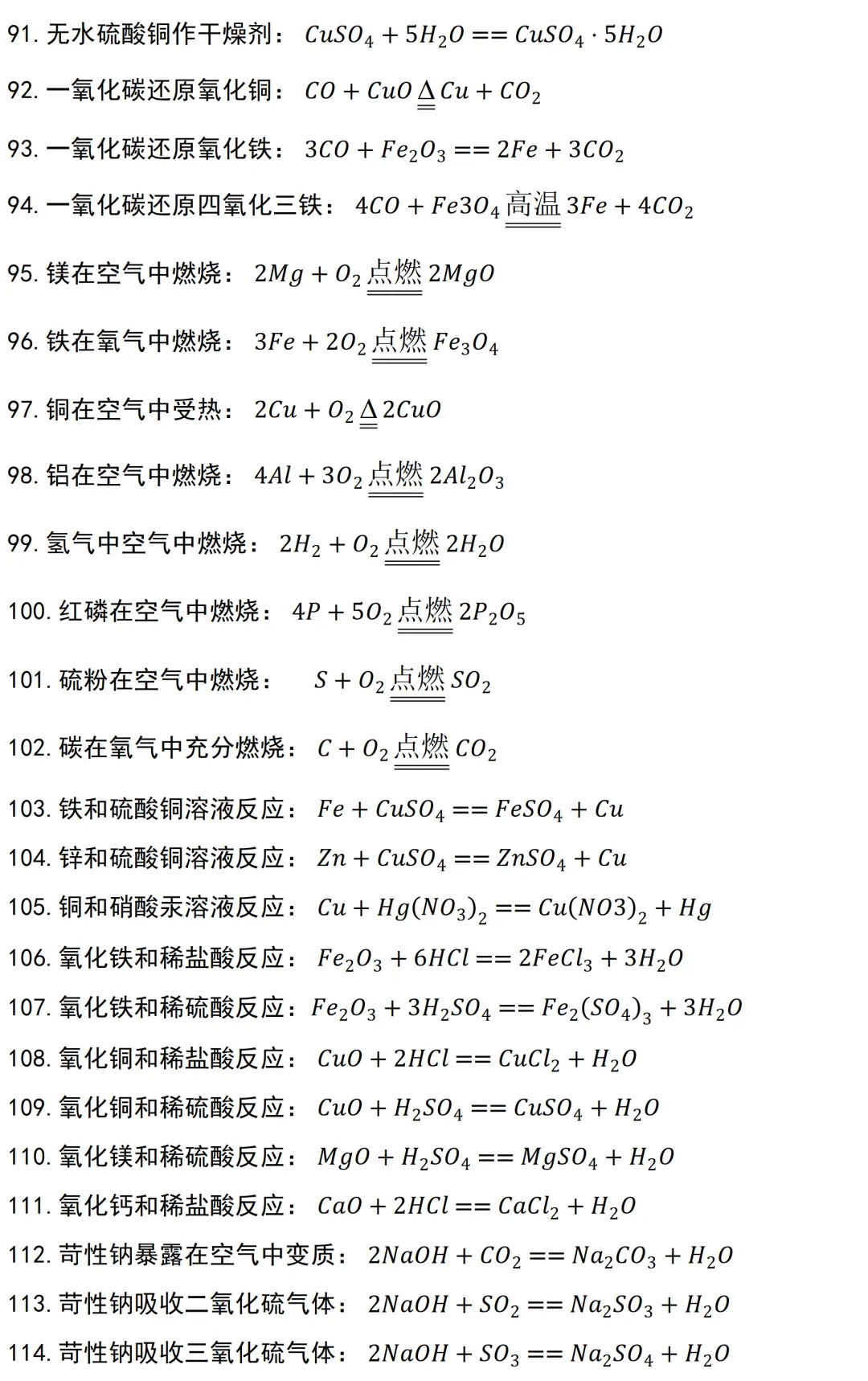2026中考必背化学方程式114个(可打印),逢考必出,重点掌握! 第5张