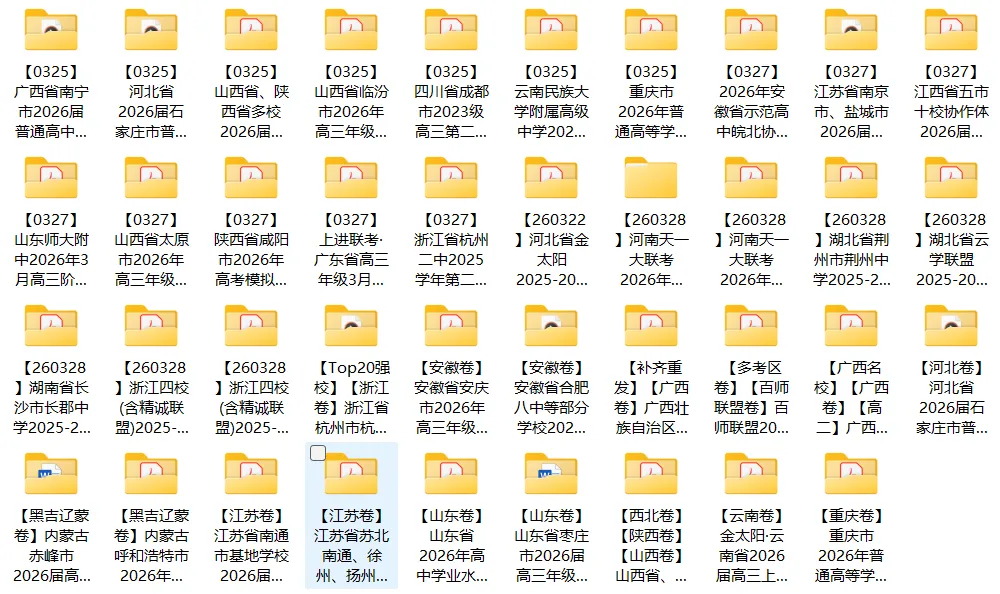 高中试卷:20260329高三、高二、高一最新试卷资料合集(39套) 第4张