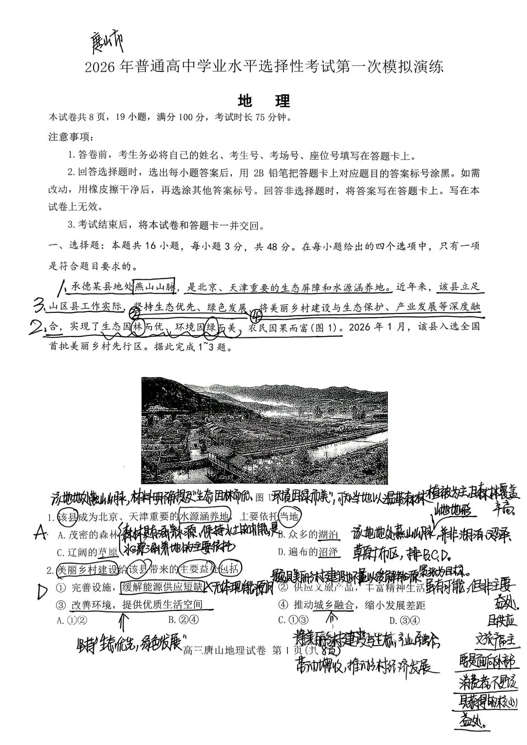 高三地理试卷2 第1张