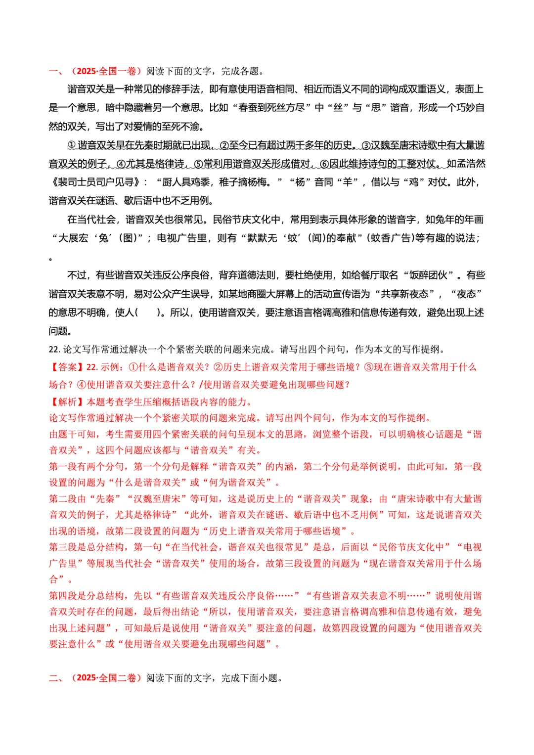 转载:冲刺复习核心素材|高考语文近十年真题资料 第54张