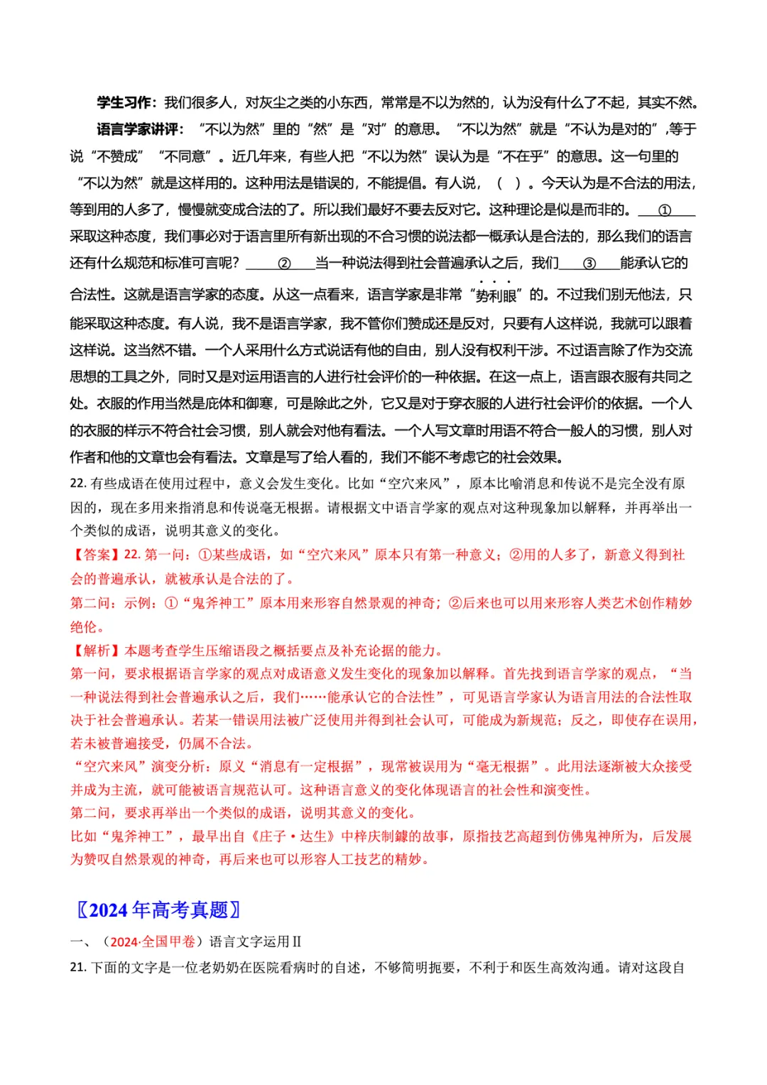 转载:冲刺复习核心素材|高考语文近十年真题资料 第55张