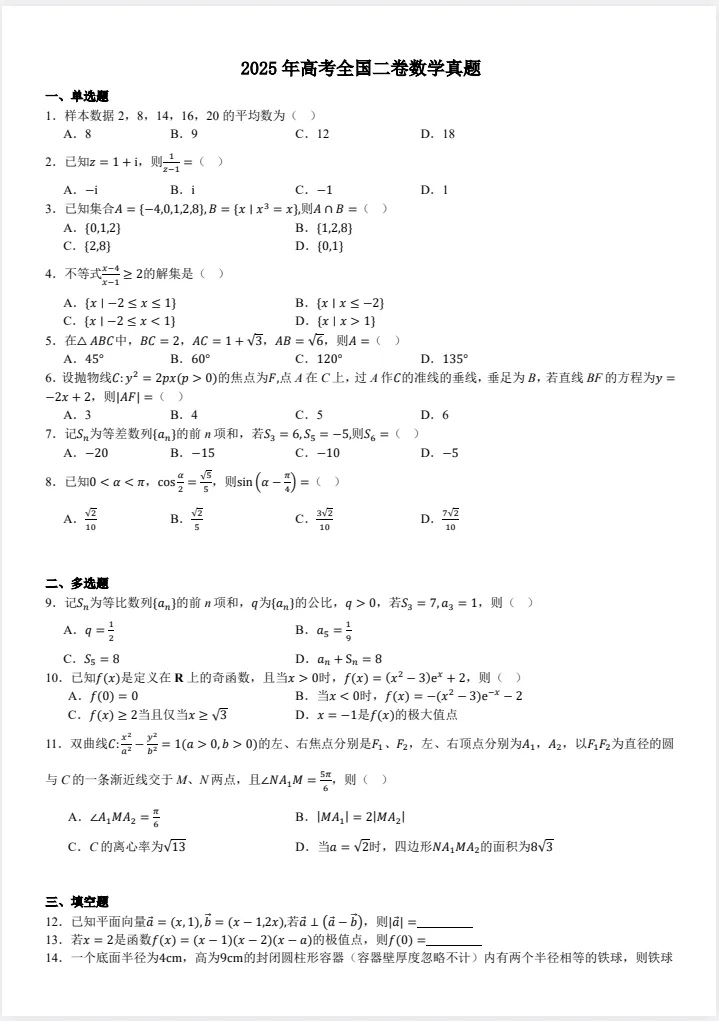 【重庆高考】2025年重庆市高考真题试卷及答案解析、PDF版免费分享 第3张 【重庆高考】2025年重庆市高考真题试卷及答案解析、PDF版免费分享 第3张