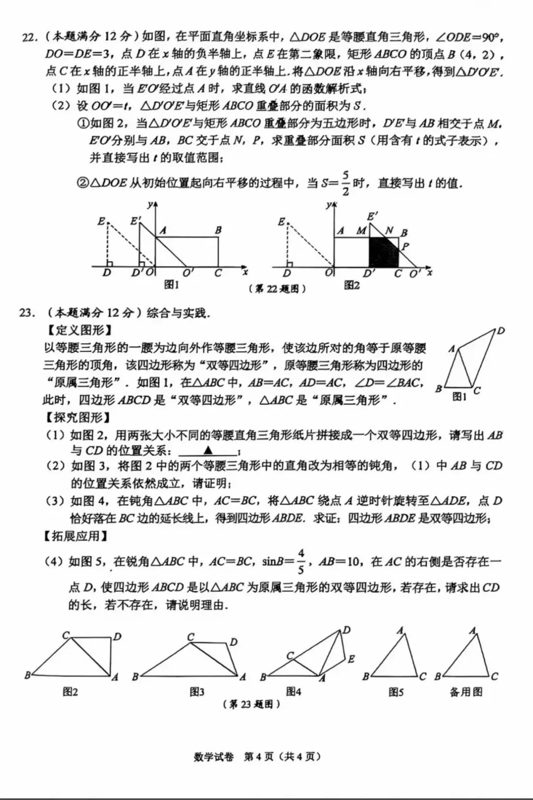 2026年广西钦州初三一模数学试卷 第2张