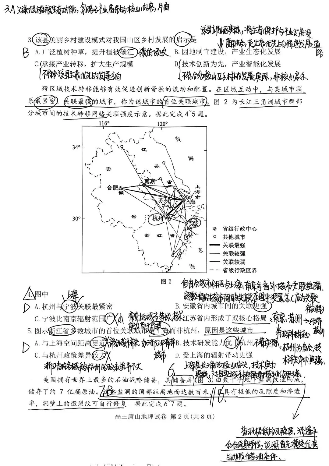 高三地理试卷2 第2张