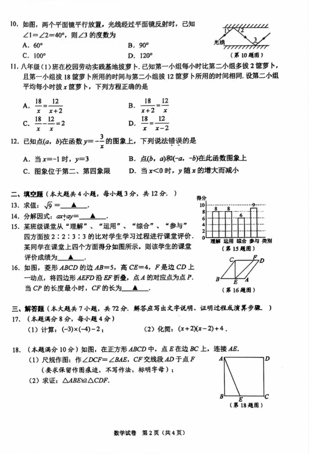 2026年广西钦州初三一模数学试卷 第3张