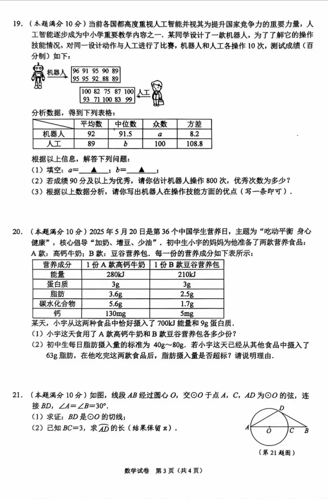2026年广西钦州初三一模数学试卷 第4张