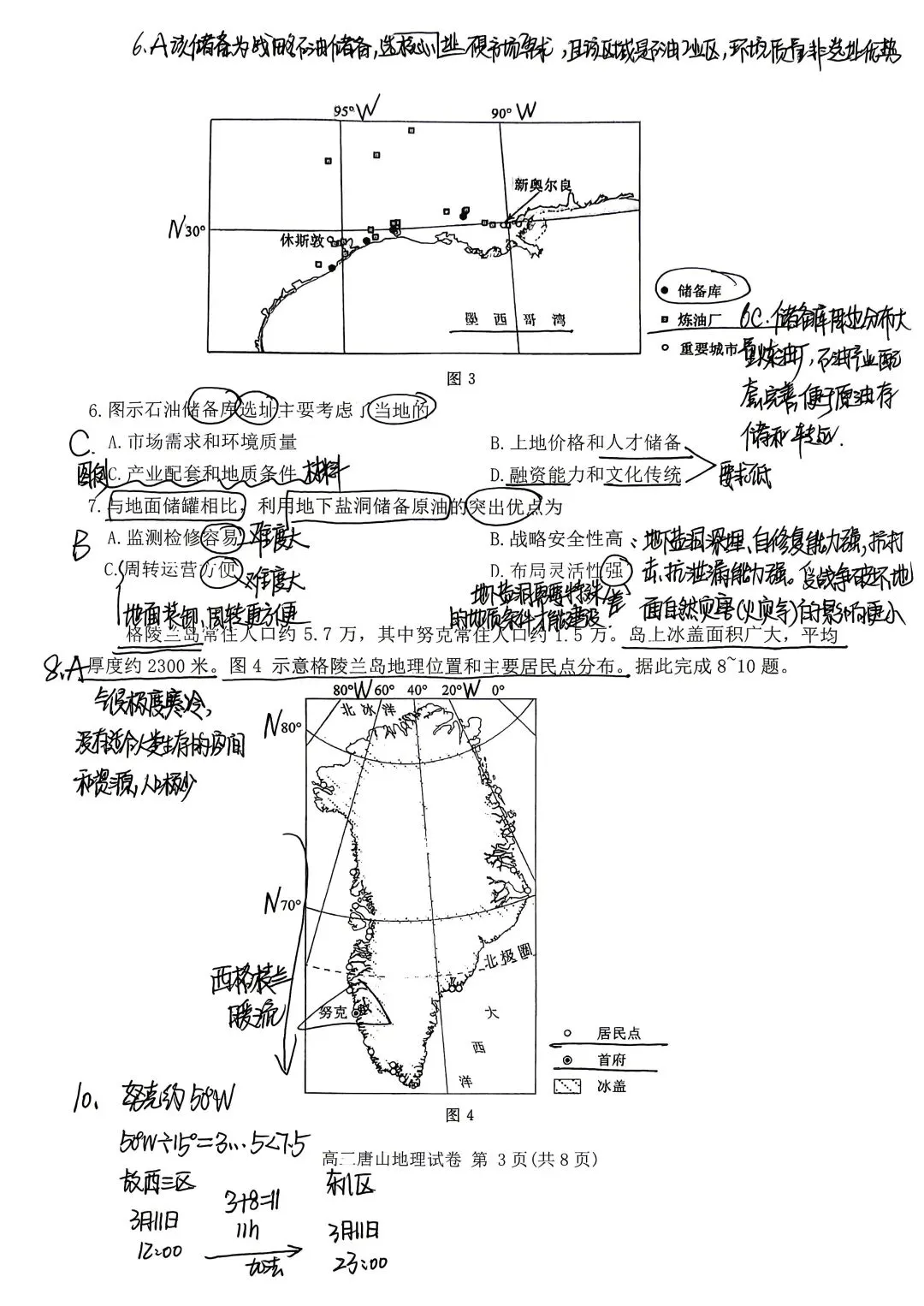 高三地理试卷2 第3张