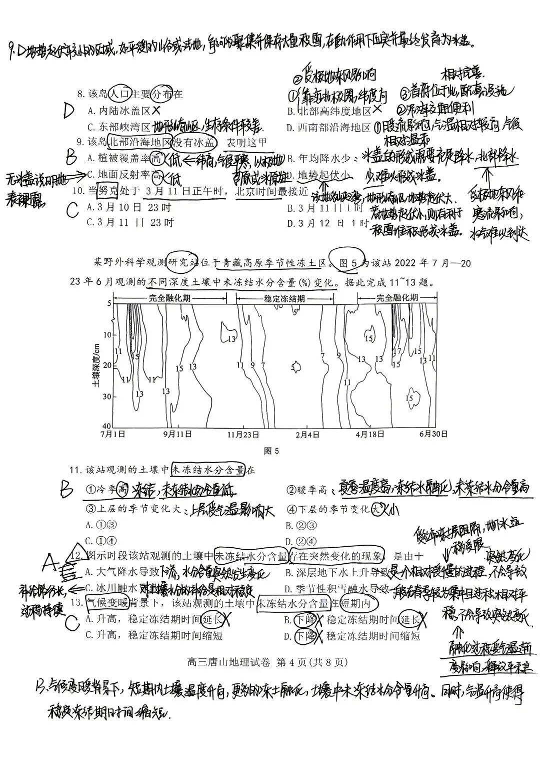 高三地理试卷2 第4张