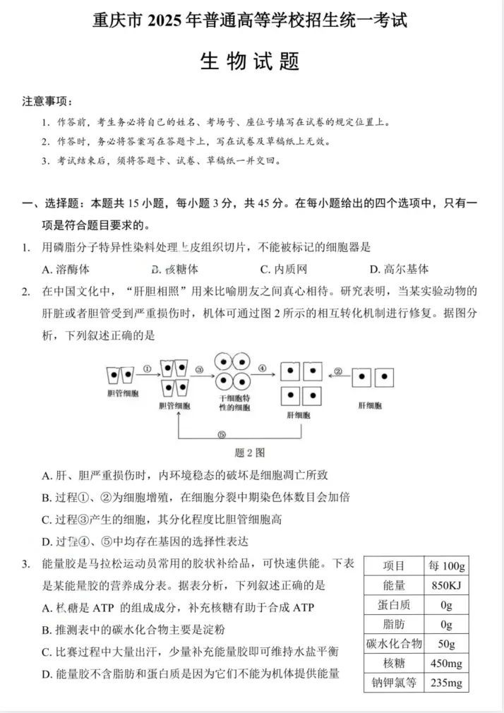 【重庆高考】2025年重庆市高考真题试卷及答案解析、PDF版免费分享 第6张 【重庆高考】2025年重庆市高考真题试卷及答案解析、PDF版免费分享 第6张