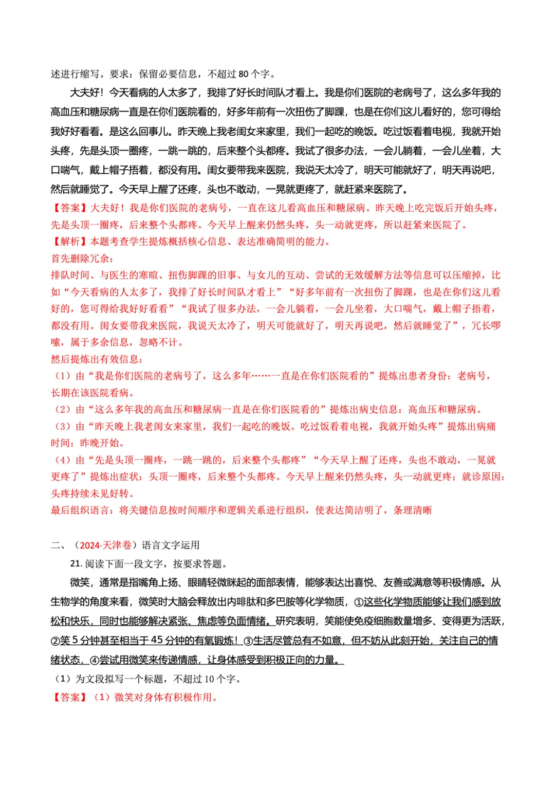 转载:冲刺复习核心素材|高考语文近十年真题资料 第56张