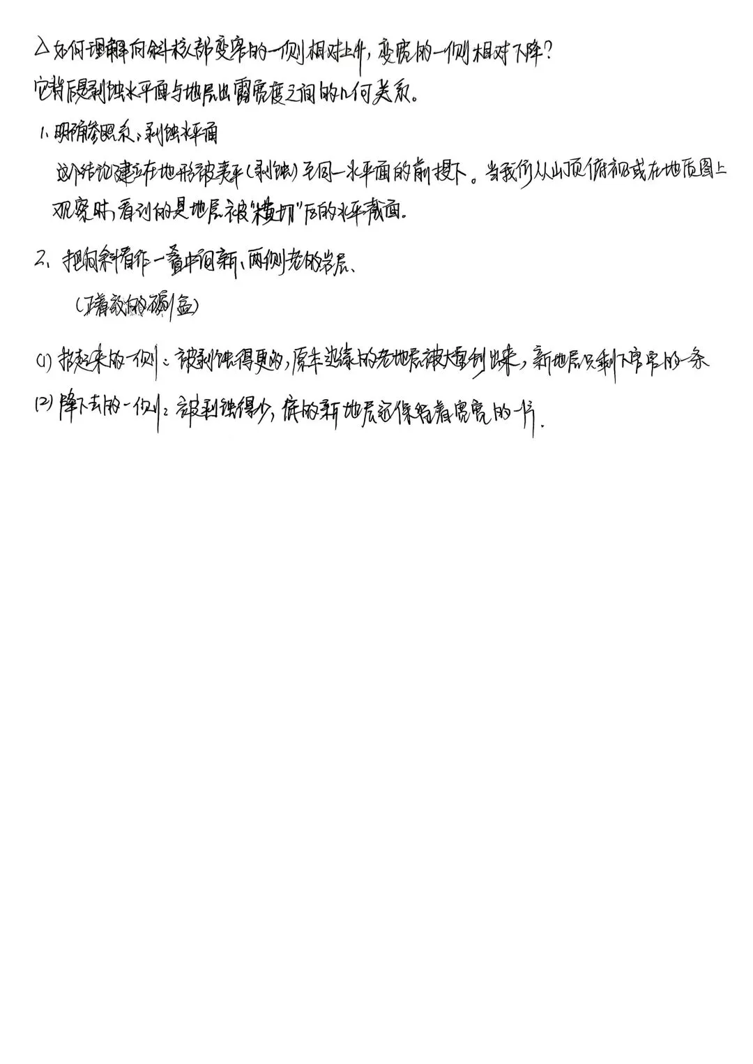 高三地理试卷2 第6张