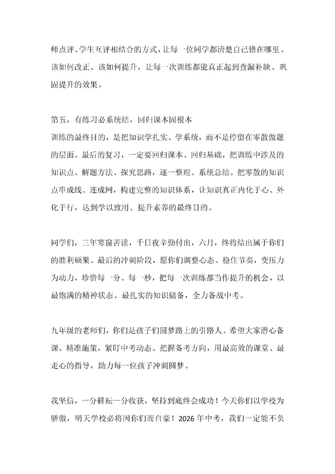 中考冲刺校长讲话:科学备考避误区,精准备考赢未来 第3张