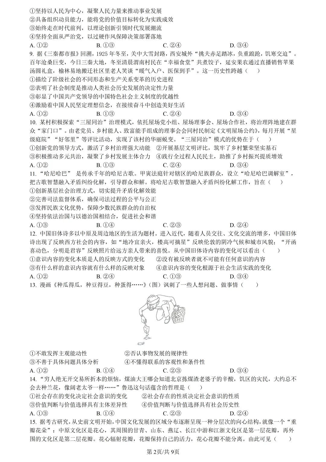 【试卷分享】杭二中高三下·三月【政治·含答案与解析】 第5张