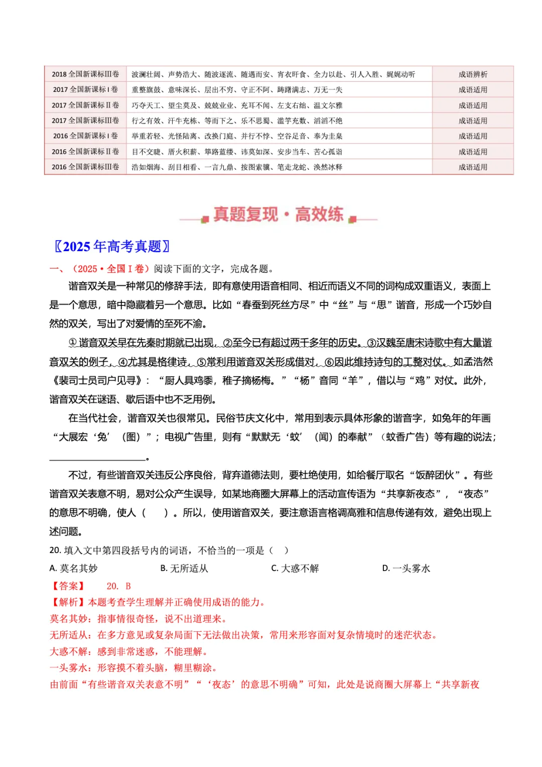 转载:冲刺复习核心素材|高考语文近十年真题资料 第59张