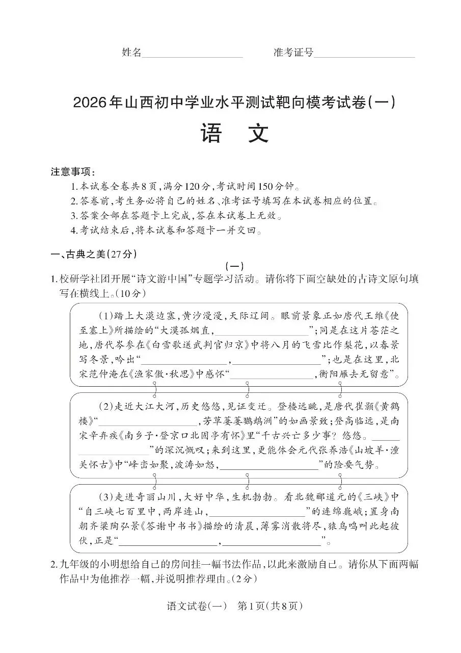 2026山西中考靶向模考卷(一) 第1张