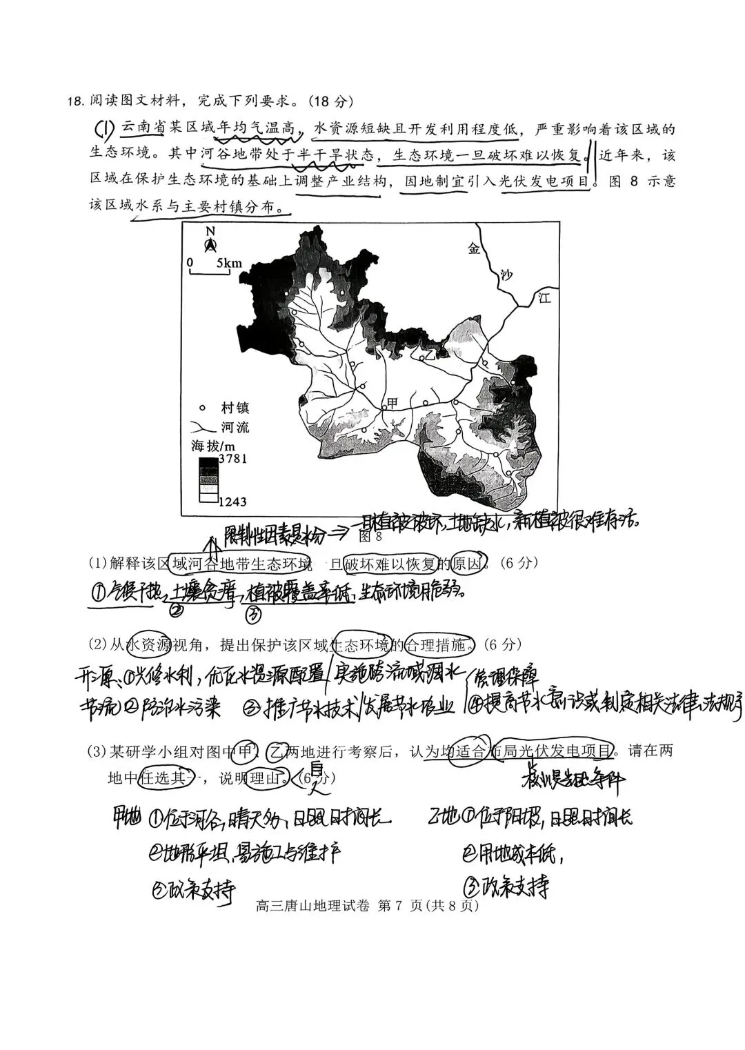 高三地理试卷2 第8张