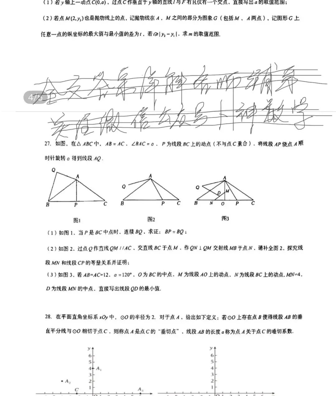全国名校中考高考真题60套 第48张
