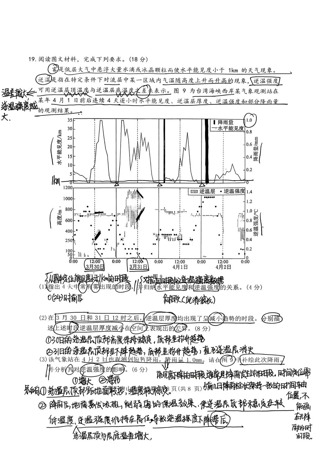 高三地理试卷2 第9张