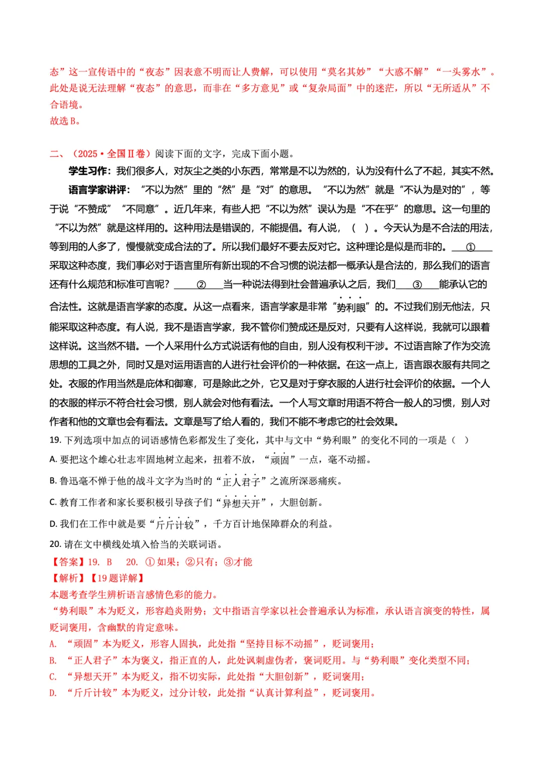 转载:冲刺复习核心素材|高考语文近十年真题资料 第60张