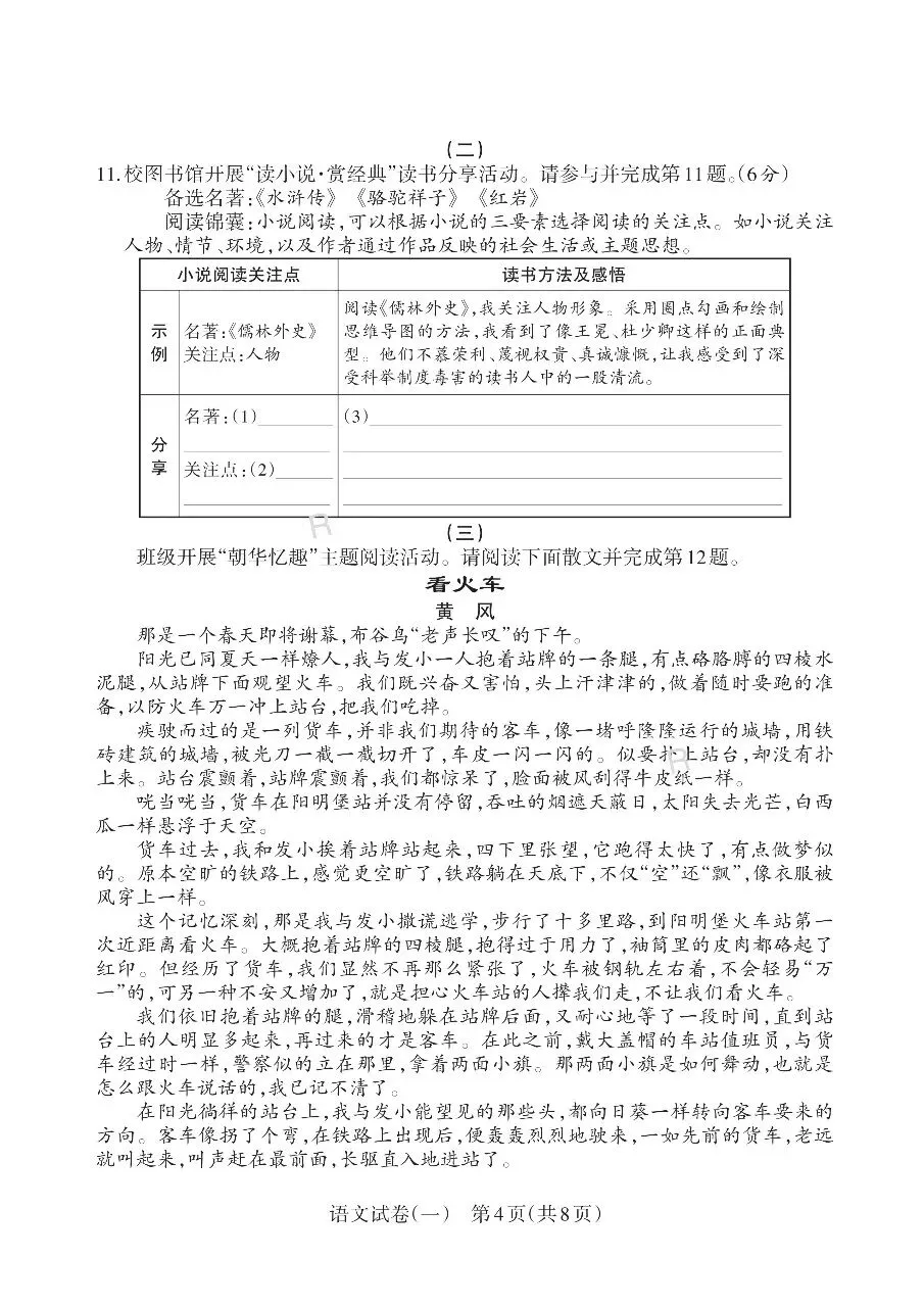 2026山西中考靶向模考卷(一) 第4张