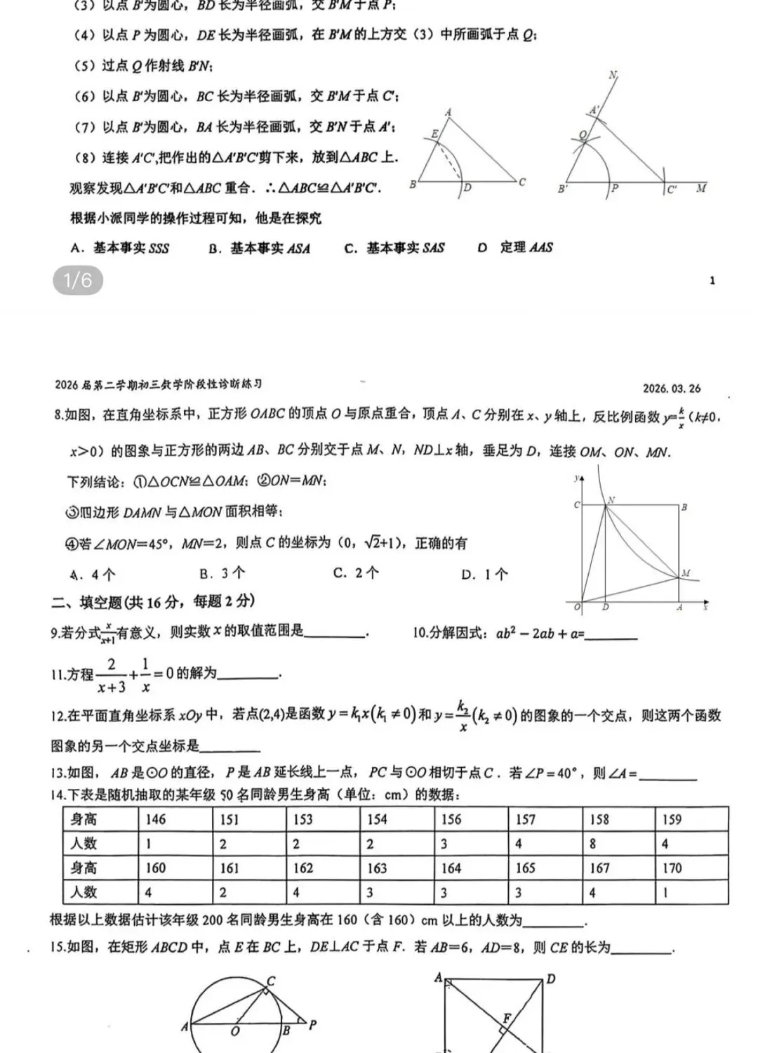 全国名校中考高考真题60套 第49张