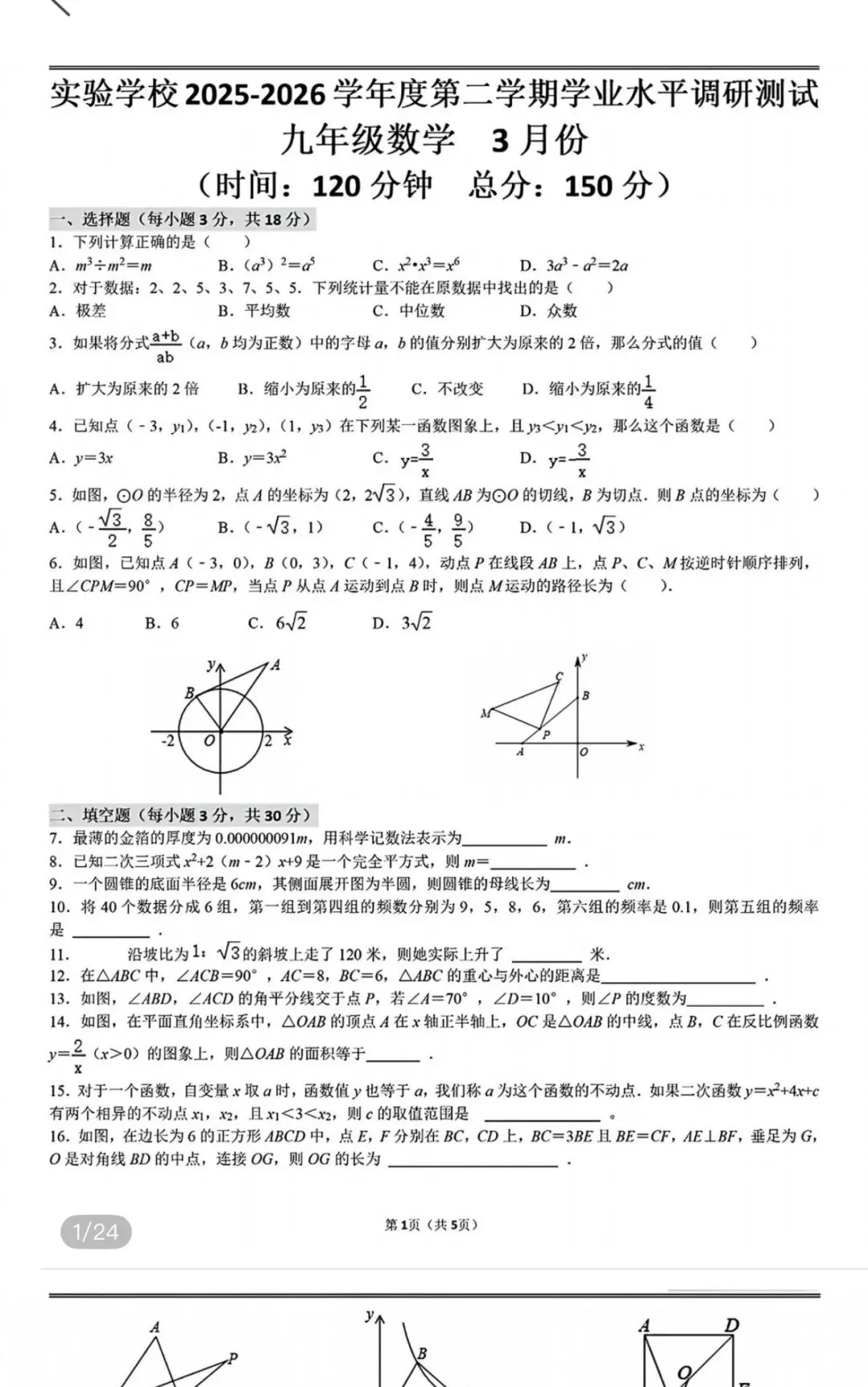 全国名校中考高考真题60套 第50张