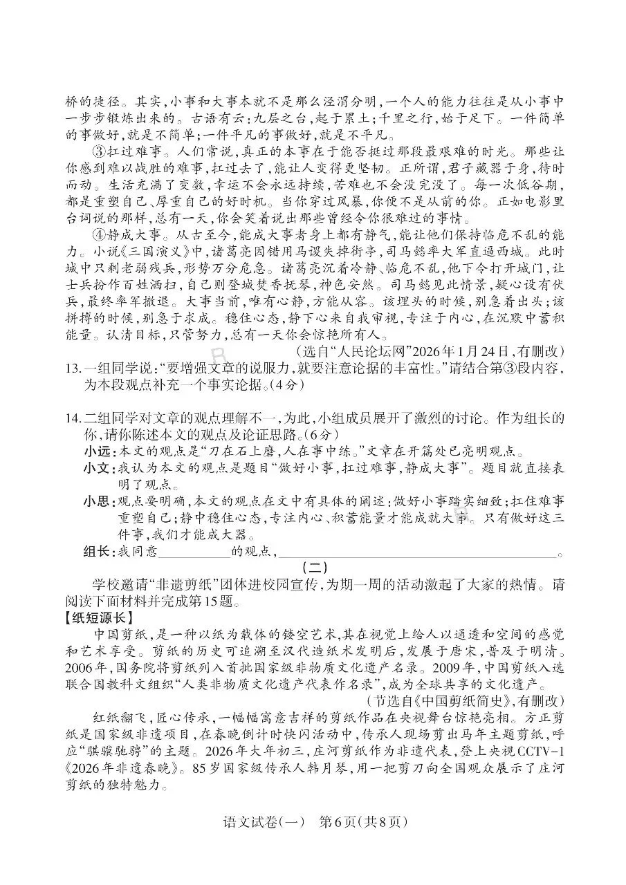 2026山西中考靶向模考卷(一) 第6张