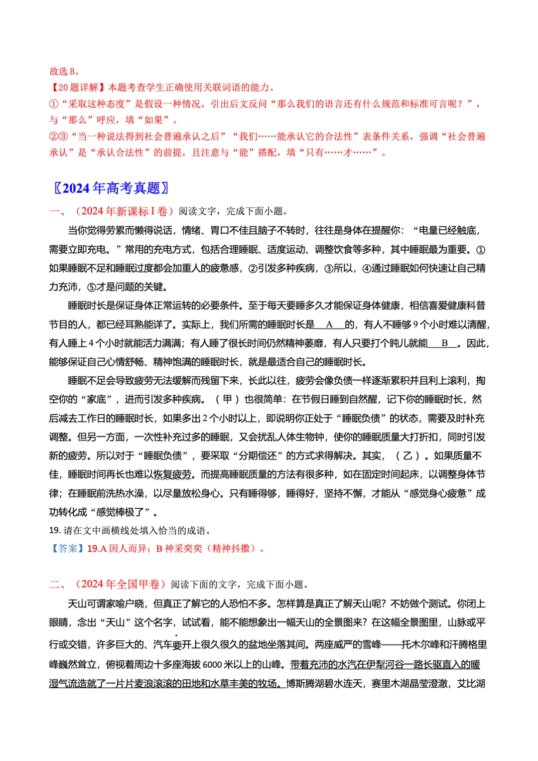 转载:冲刺复习核心素材|高考语文近十年真题资料 第61张