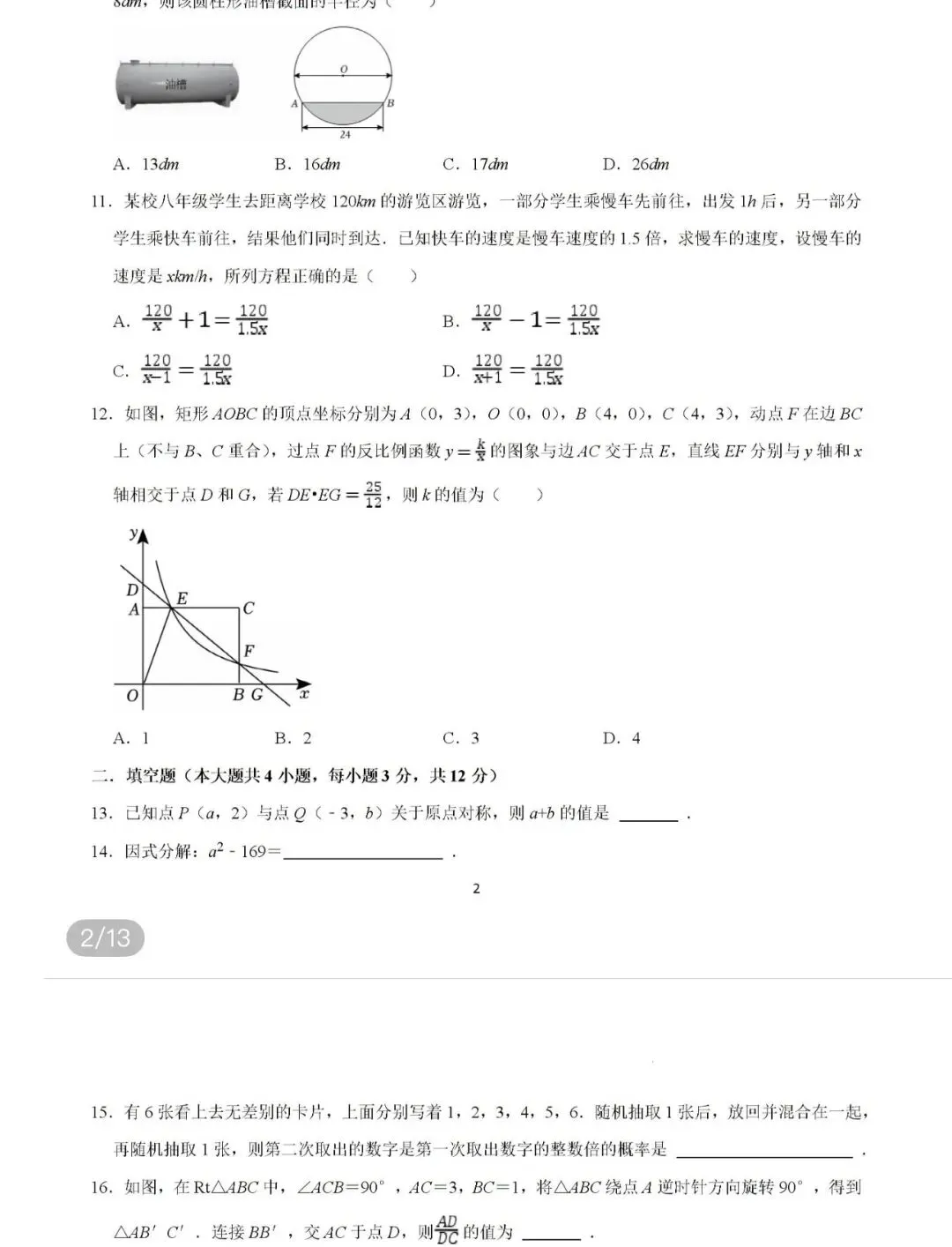 全国名校中考高考真题60套 第52张