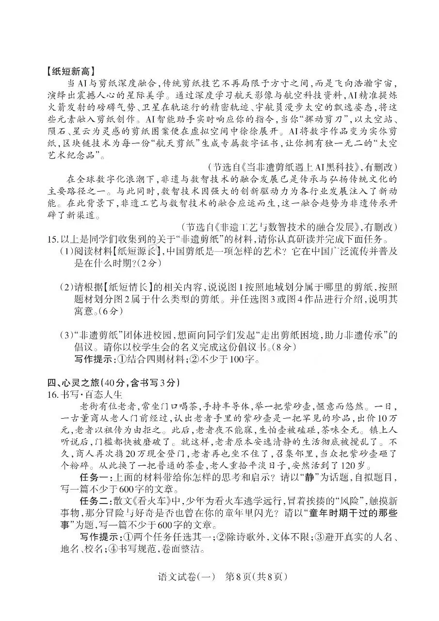 2026山西中考靶向模考卷(一) 第8张