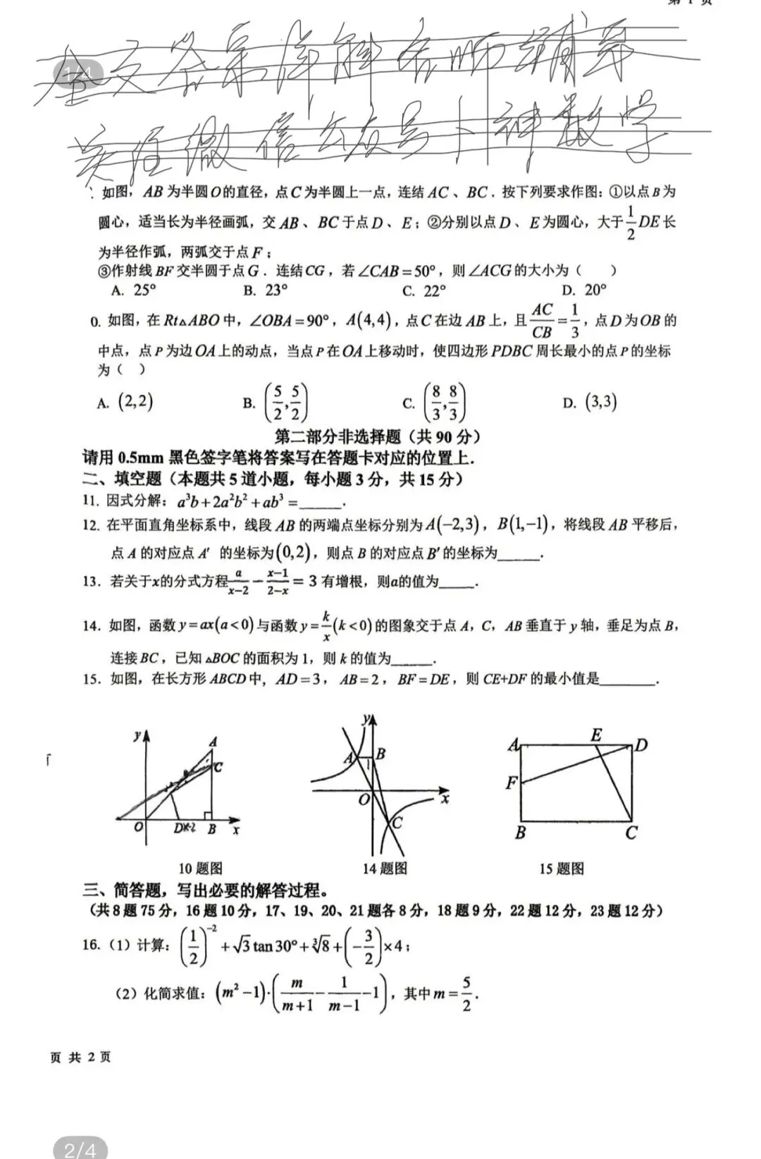 全国名校中考高考真题60套 第54张