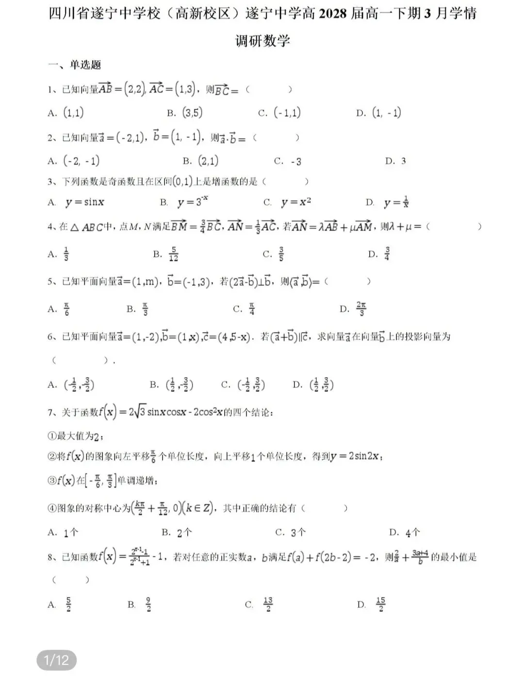 全国名校中考高考真题60套 第55张