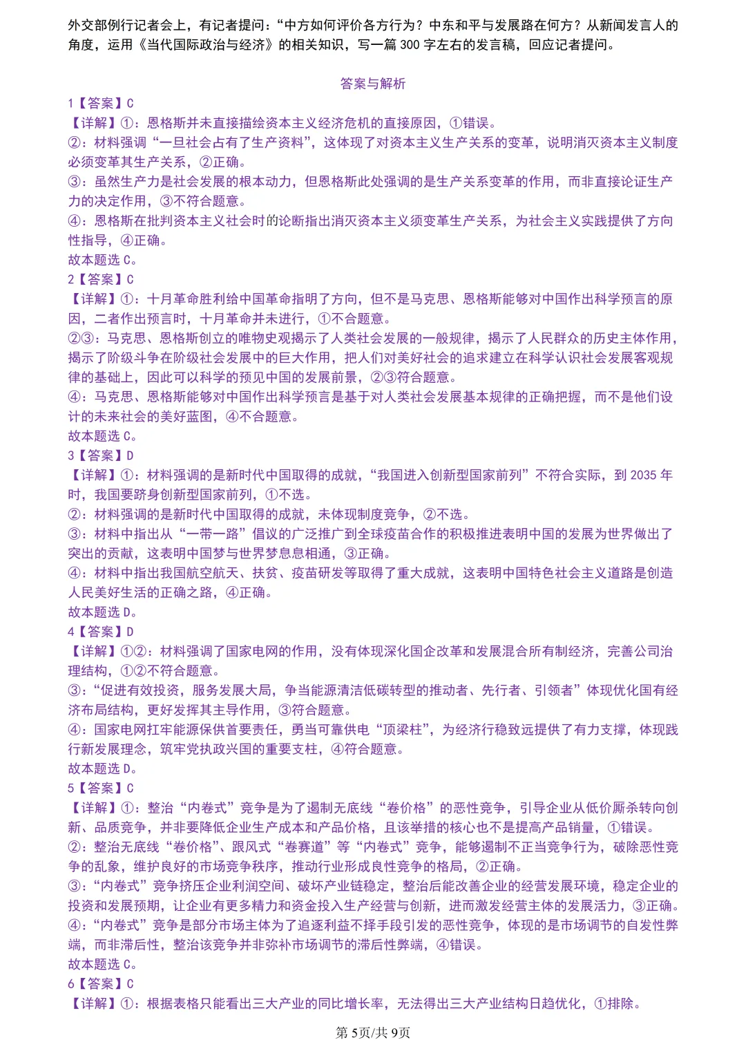 【试卷分享】杭二中高三下·三月【政治·含答案与解析】 第8张