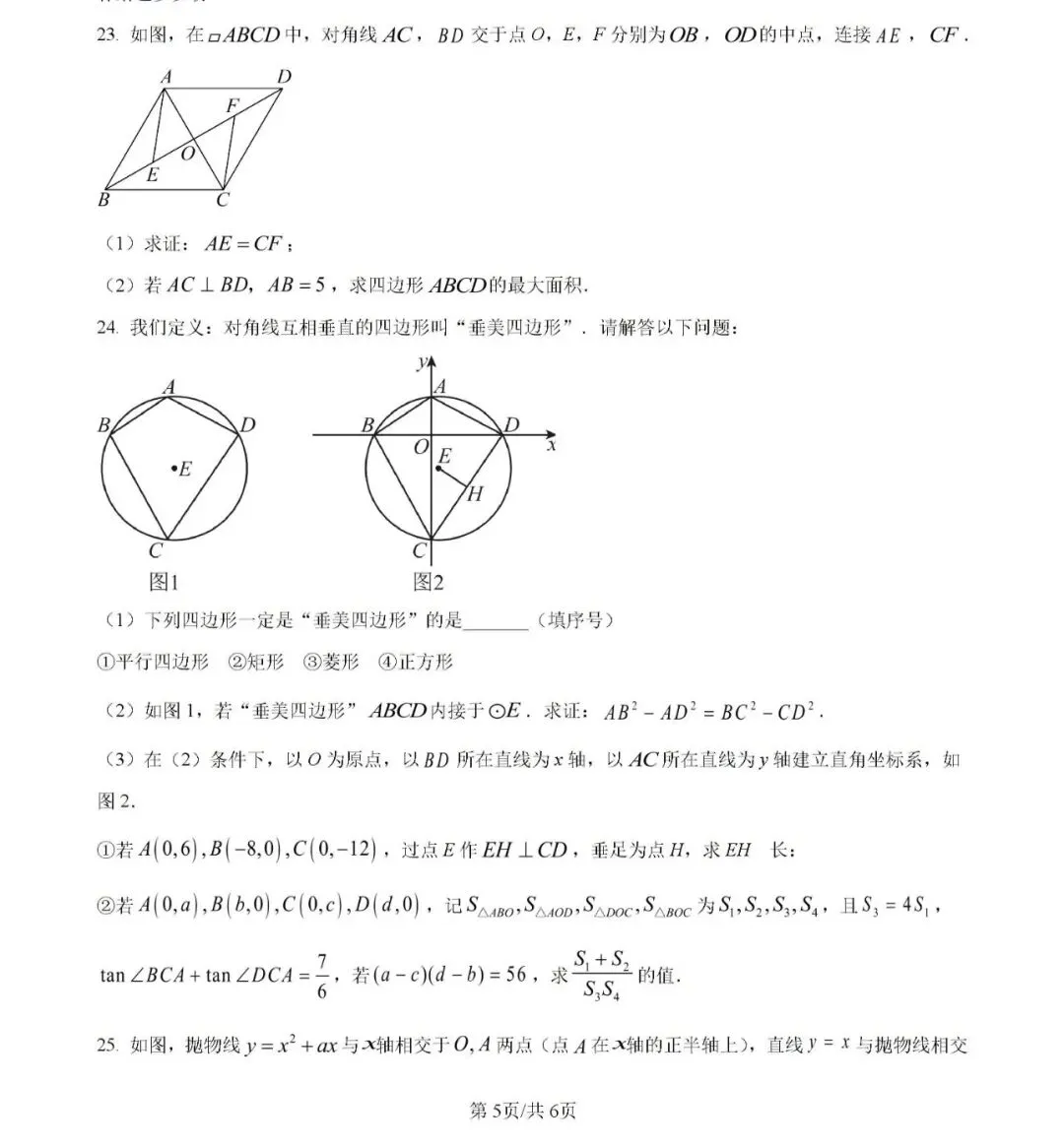 全国名校中考高考真题60套 第56张