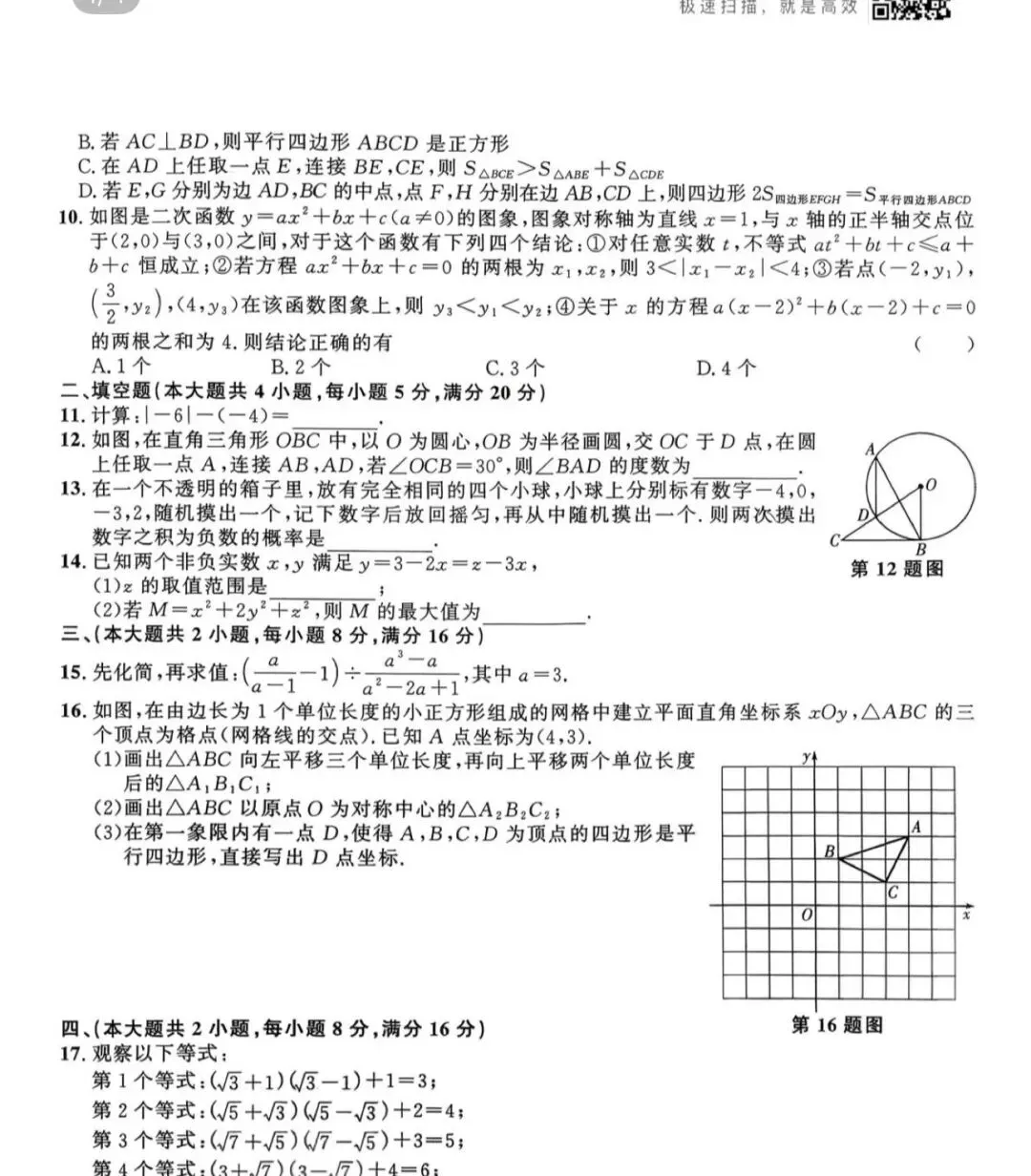 全国名校中考高考真题60套 第57张