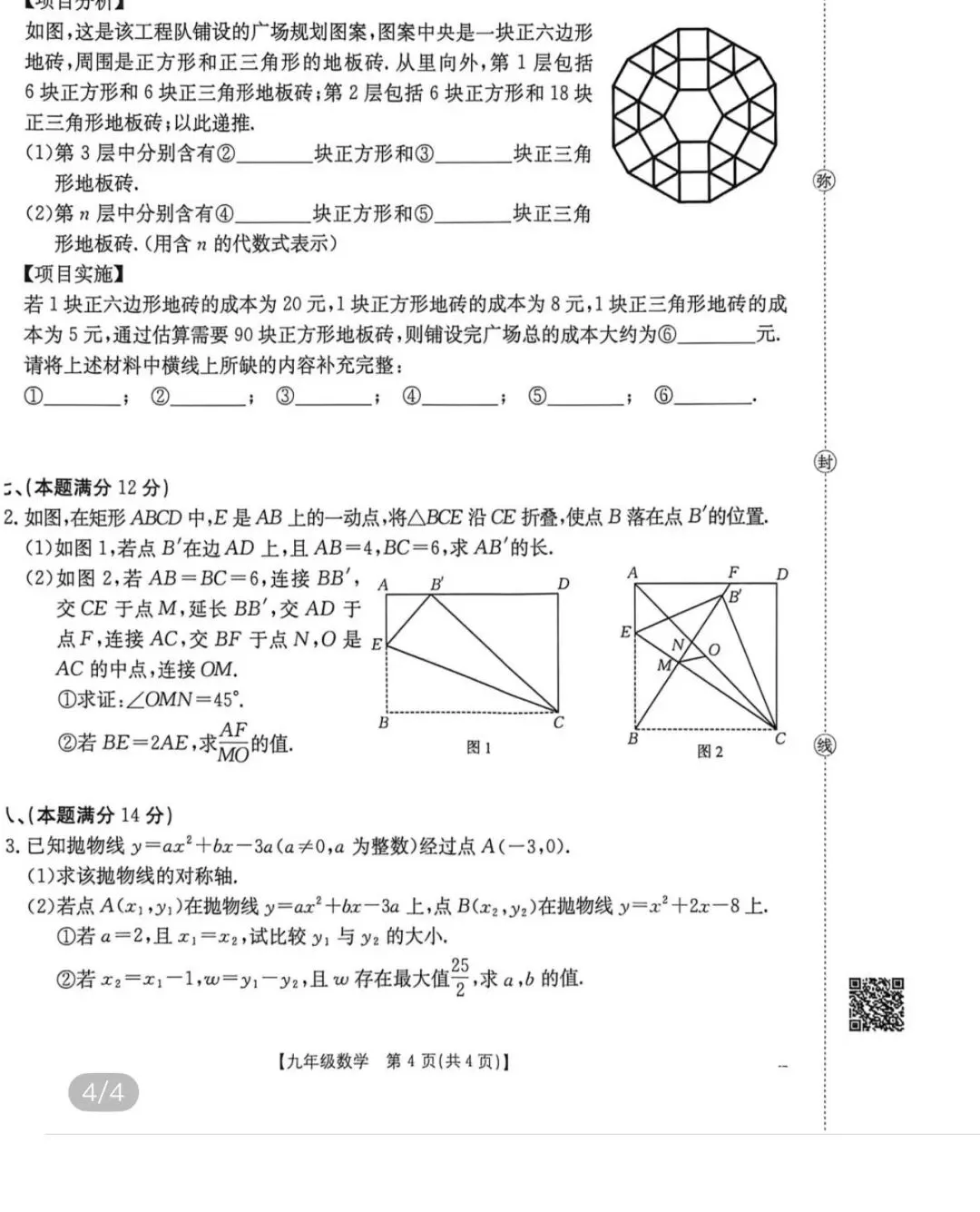 全国名校中考高考真题60套 第58张