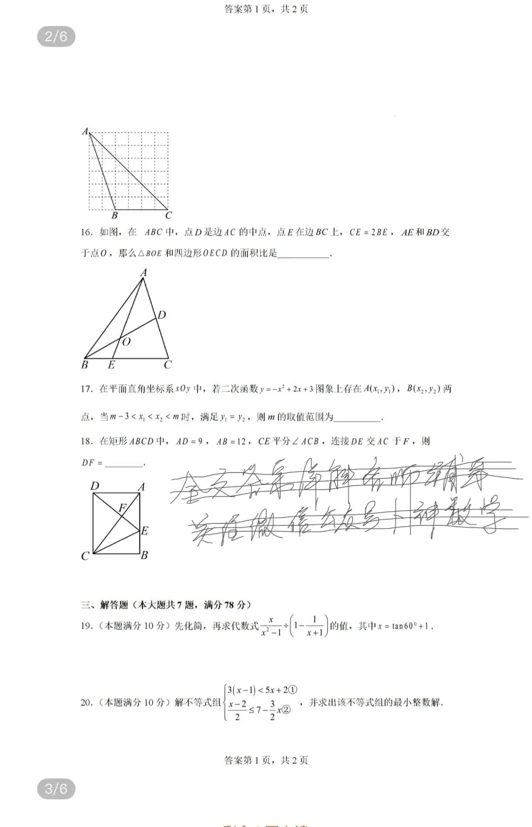 全国名校中考高考真题60套 第59张