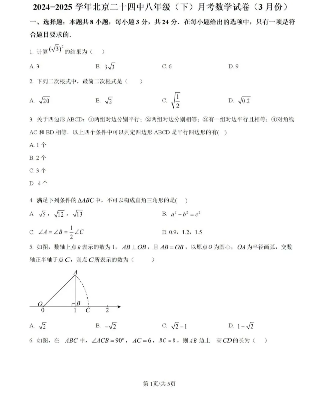 全国名校中考高考真题60套 第60张