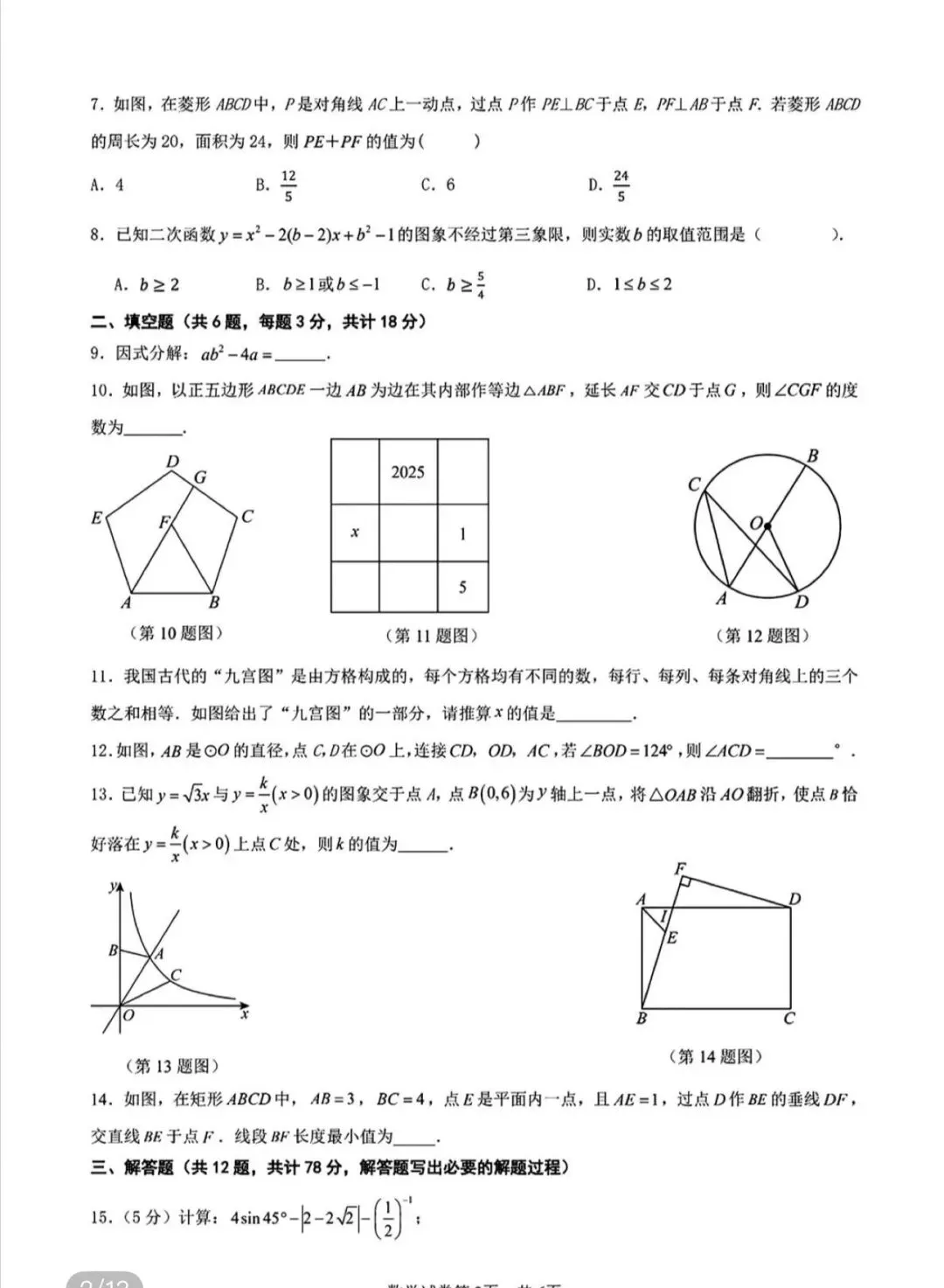 全国名校中考高考真题60套 第61张