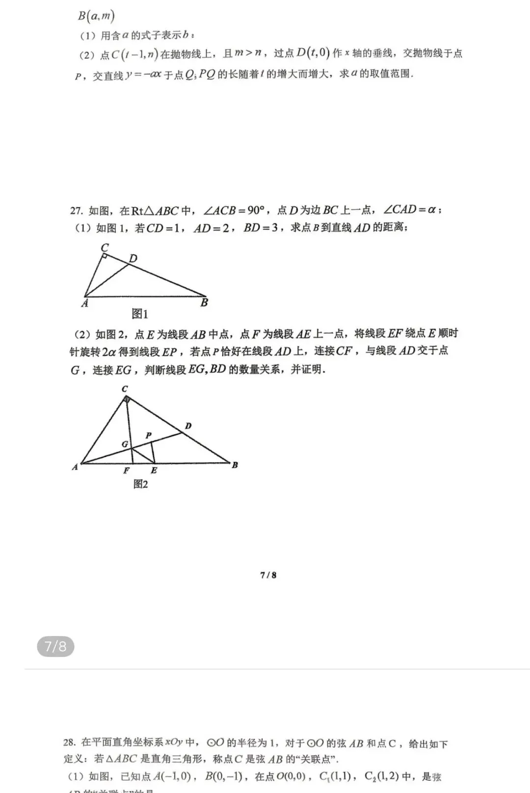 全国名校中考高考真题60套 第64张