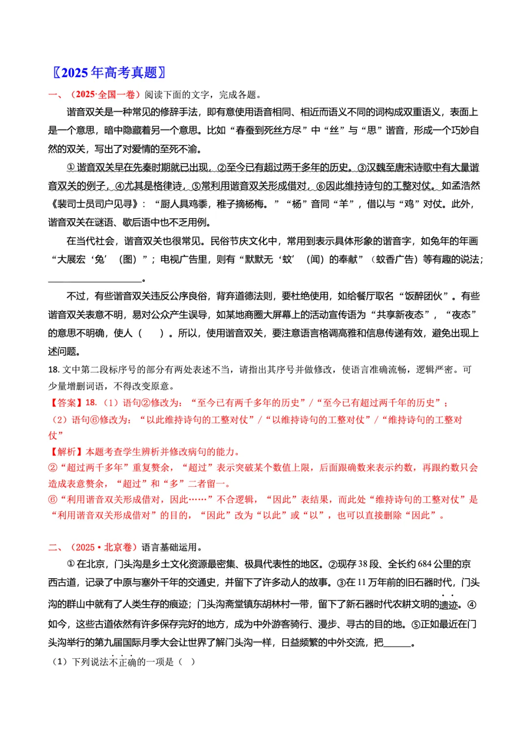 转载:冲刺复习核心素材|高考语文近十年真题资料 第64张