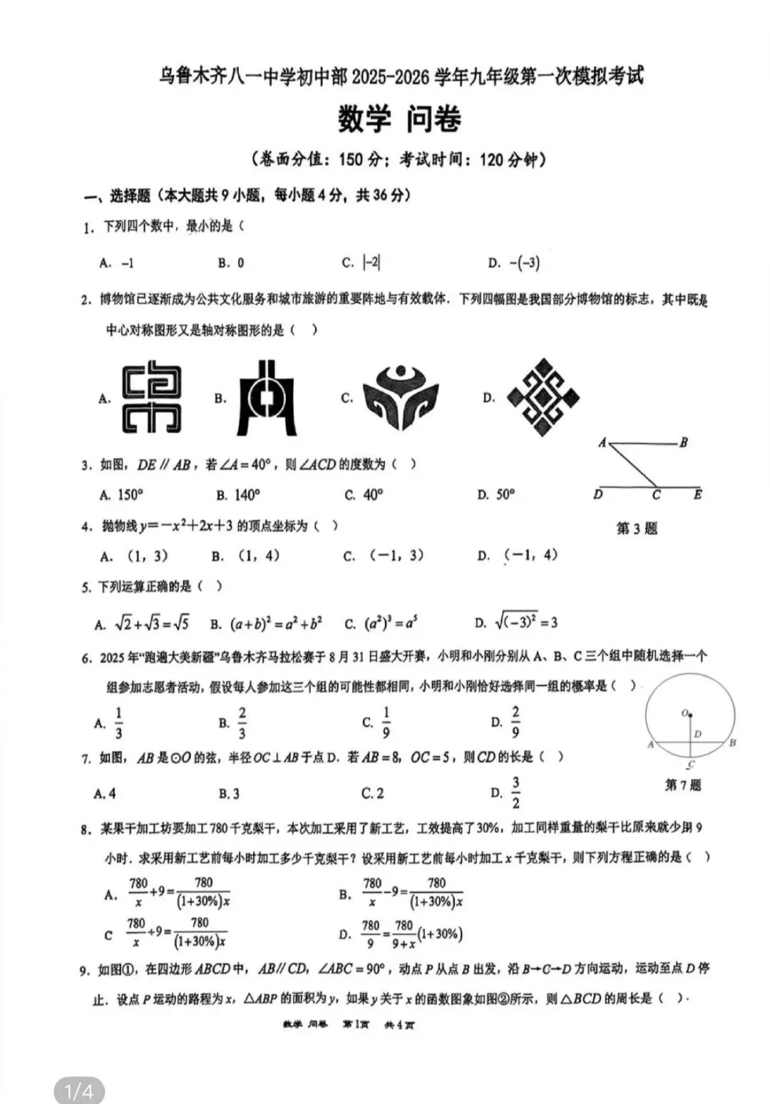 全国名校中考高考真题60套 第67张