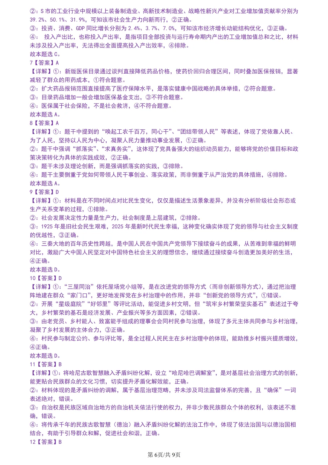 【试卷分享】杭二中高三下·三月【政治·含答案与解析】 第9张