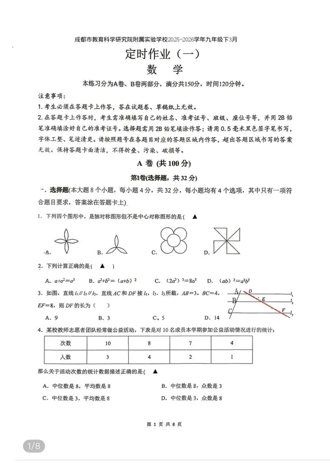 全国名校中考高考真题60套 第68张
